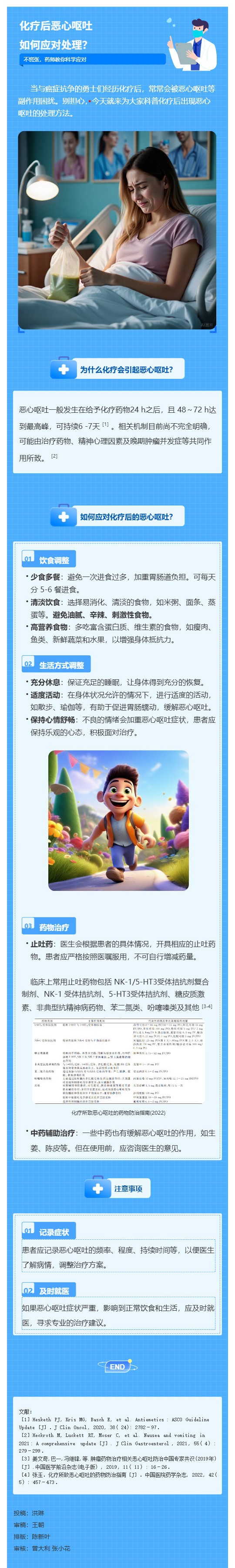 化疗后恶心呕吐怎么办？这份应对手册请收好_壹伴长图1.jpg