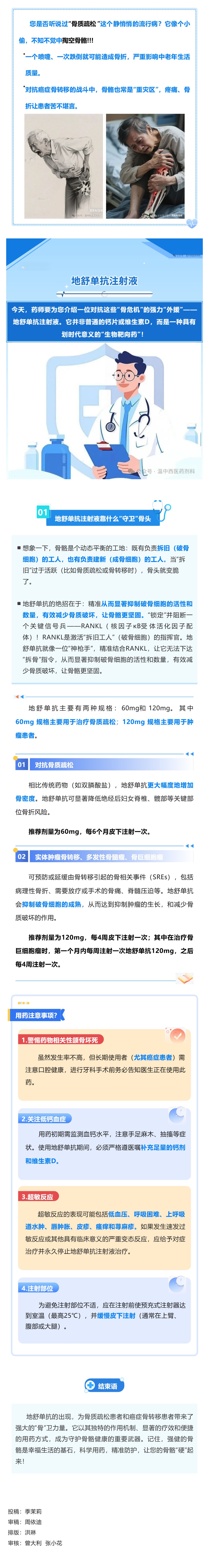 骨头的“静默杀手”有克星了！药师带你揭秘“骨卫士”地舒单抗_壹伴长图1.jpg