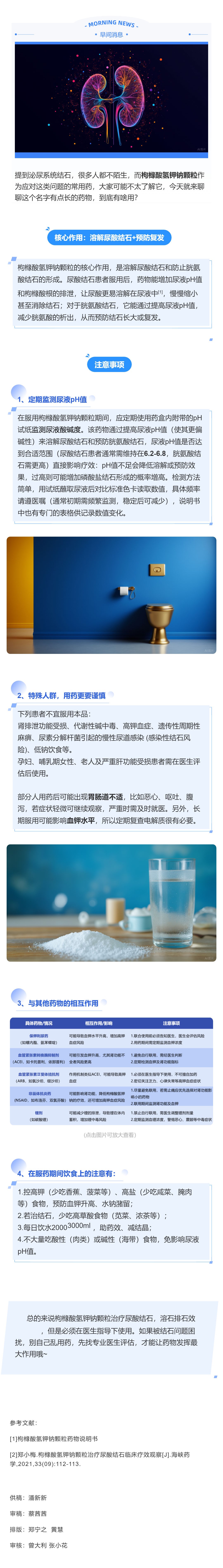 你听说过枸橼酸氢钾钠颗粒吗？一文读懂它的“硬核”作用_壹伴长图1.jpg
