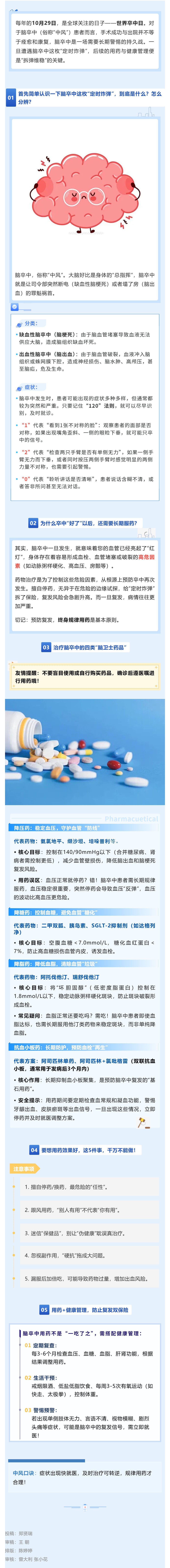 世界脑卒中日_出具“一份大脑炸弹维稳剂的使用说明书”_壹伴长图1.jpg
